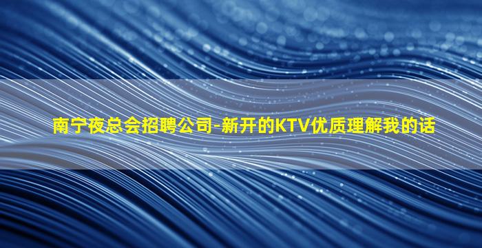 朝阳夜总会招聘